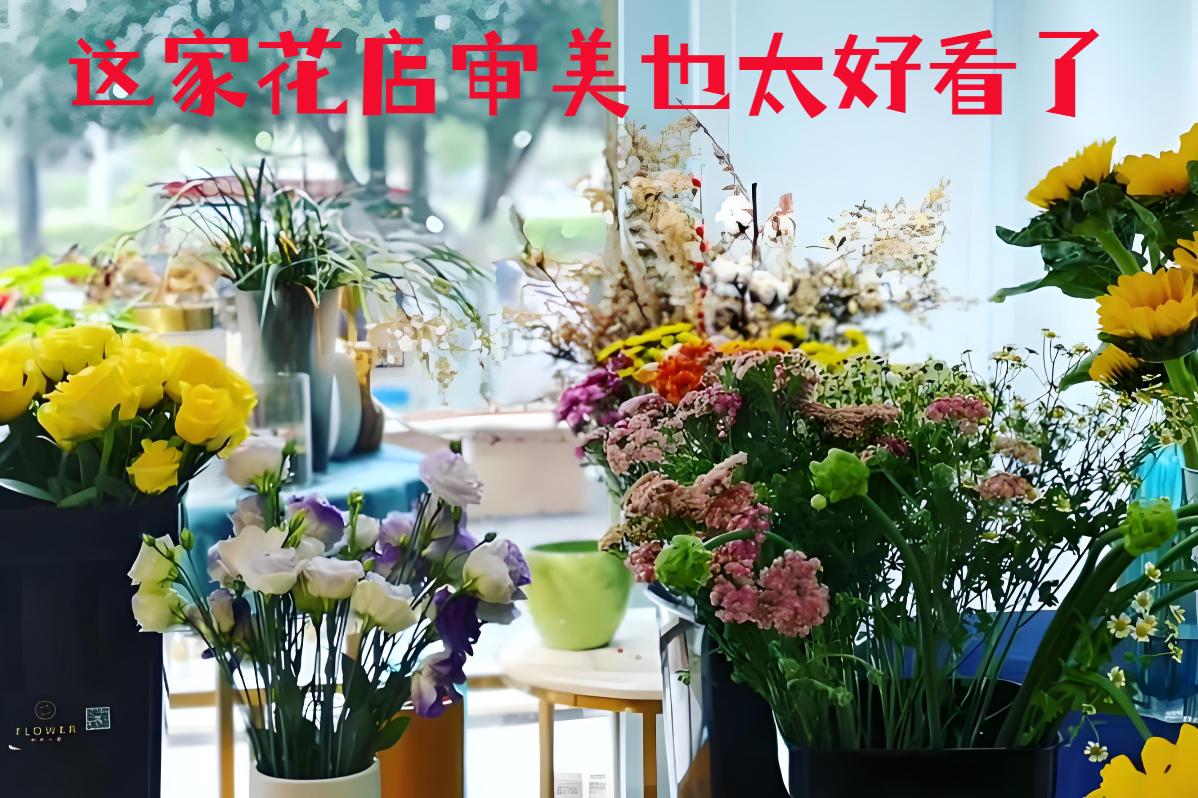 西安雁塔区的花店审美也太好看了